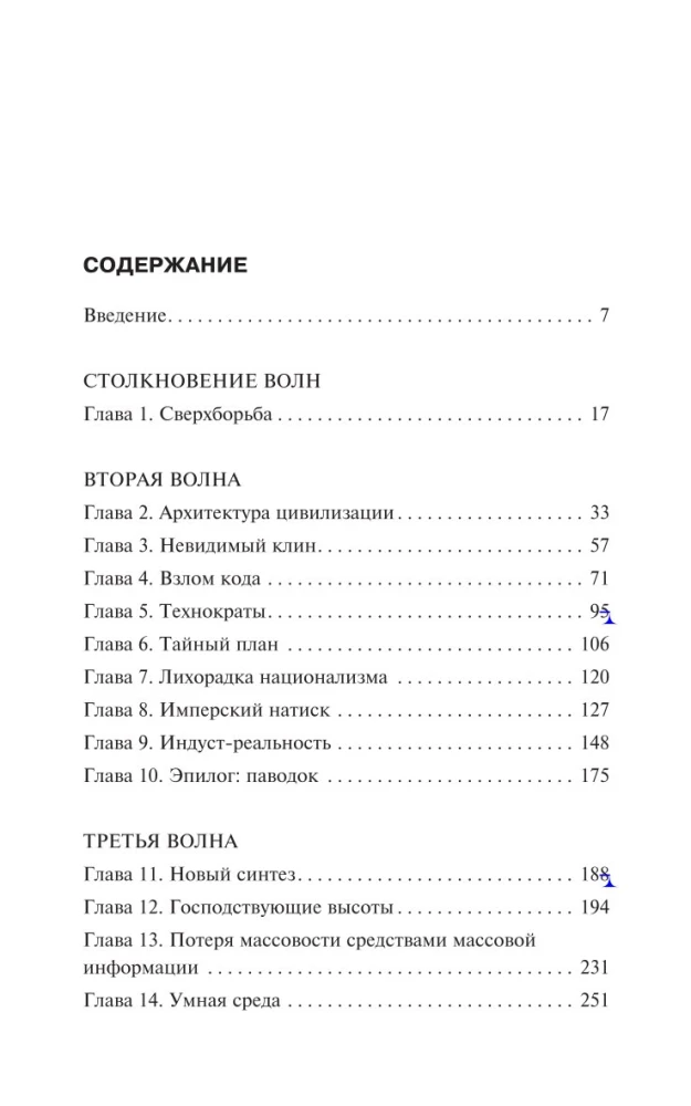Третья волна